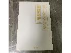 マーケティング用語図鑑　改訂版　ビジネス　コンサル　企業の詳細ページを開く