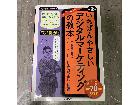 いちばんやさしいデジタルマーケティングの教本…