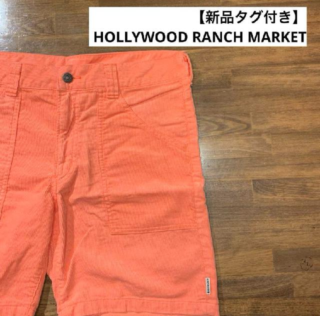 ハリウッドランチマーケット　コーデュロイショートパンツ　ショーツ　サーモンピンク