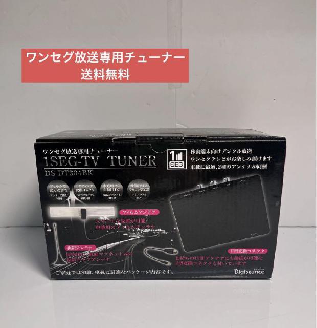 ワンセグ放送専用チューナー DS-DT304BK