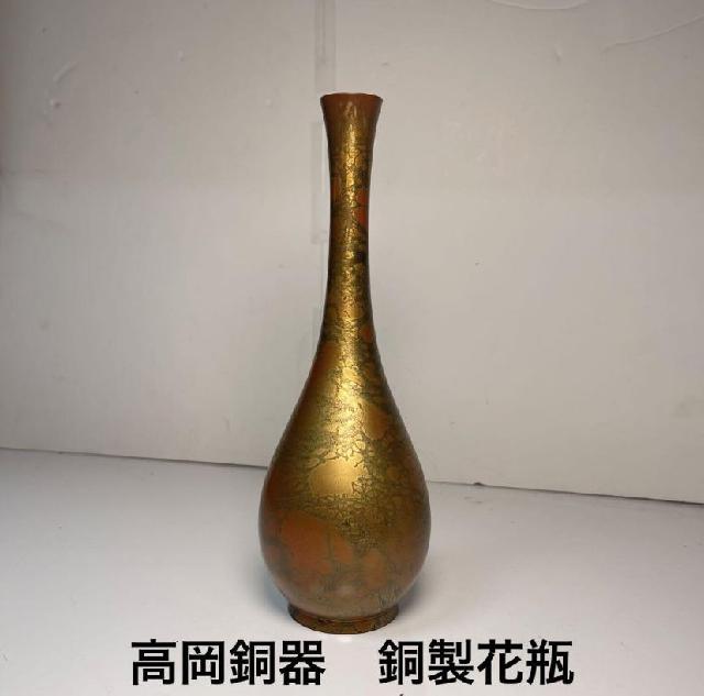 高岡銅器 一輪挿し 銅製花瓶 （ その他陶磁器）の買取価格 （ID