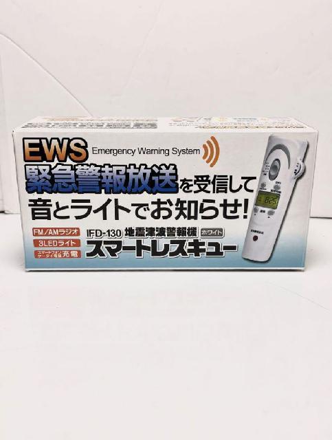 EWS 地震津波警報器 スマートレスキュー ライト・ラジオ・充電