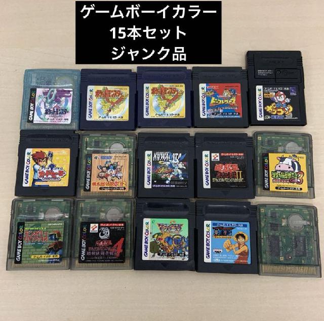 ジャンク品】ゲームボーイカラー 15本セット ポケモンクリスタル ポケモン金 （ その他ゲームソフト）の買取価格 （ID:706428）｜おいくら