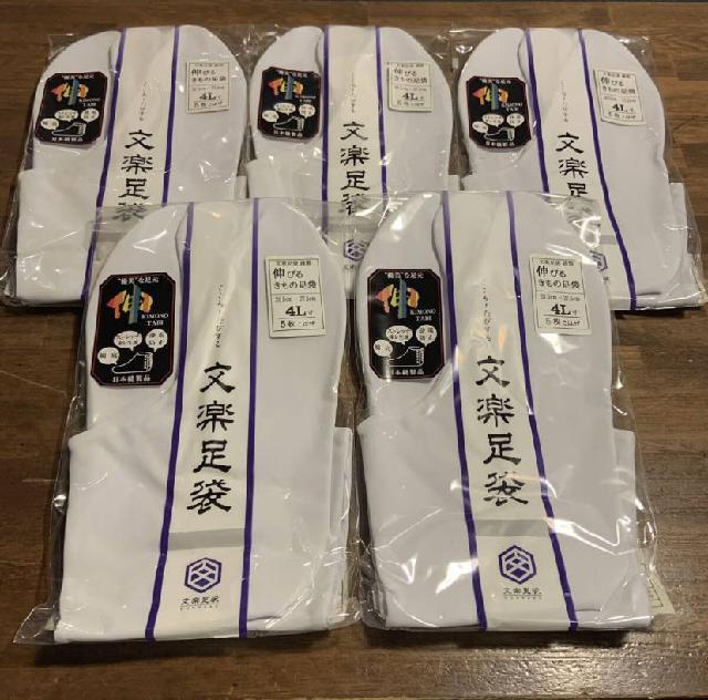 新品未開封【文楽足袋26.5-27.5㎝ 5点セット9/28②】 足袋セット 和装小物 和装 着物 