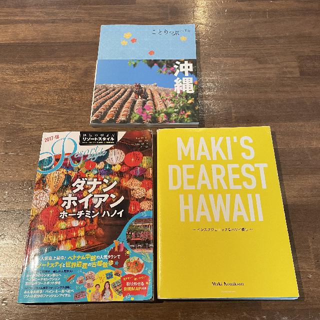 旅行本　旅行ガイド　3冊セット　リゾート　ことりっぷ　沖縄　ダナン　ハワイ