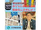 横浜市港北区買取店こやし屋大倉山店、貯金箱現金化の詳細ページを開く