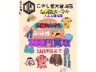 洋服なんでも100円買取、こやし屋大倉山店週…