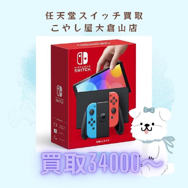 横浜任天堂スイッチ買取、switch買取