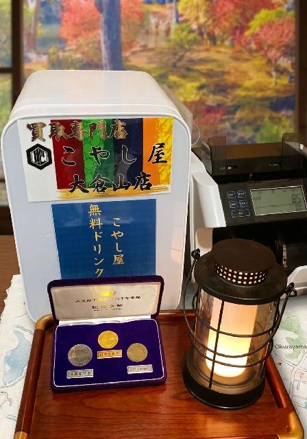 横浜で金貨高額買取、港北区こやし屋大倉山店