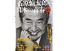 東京都板橋区成増から『石原慎太郎と日本の青春』を買取しました。の詳細ページを開く