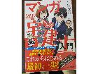 東京都世田谷区用賀から マンガでわかる宅建入門 2027年度版を買取しました。	の詳細ページを開く