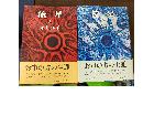 東京都世田谷区上馬から 流星 上下巻セットを買取しました。	の詳細ページを開く