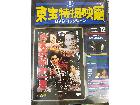 東京都世田谷区上野毛から 東宝特撮映画DVDコレクション ガス人間第一号を買取しました。	の詳細ページを開く