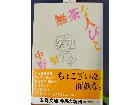 かなひと無茶	の詳細ページを開く
