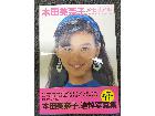 本田美奈子メモリアル	の詳細ページを開く