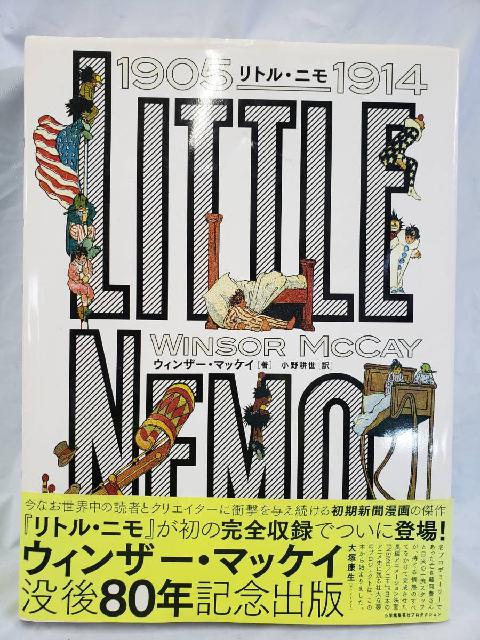 LITTLE NEMO 1905-1914 リトル・ニモ ShoPro books ウィンザー・マッ