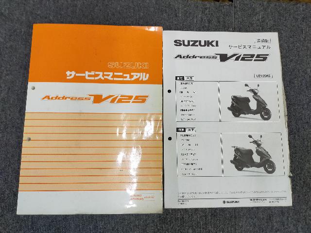 SUZUKI Address V125S サービスマニュアル（追補版付） SUZUKI Address V125 サービスマニュアル 追補版セット （ その他書籍