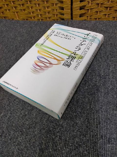インテグラル理論	