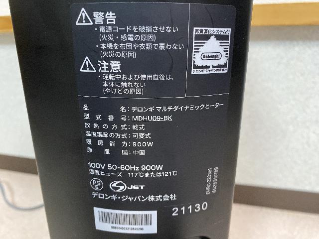 デロンギ　マルチダイナミックヒーター/オイルヒーター　 ゼロ風暖房　 6～8畳用 MDHU09-BK