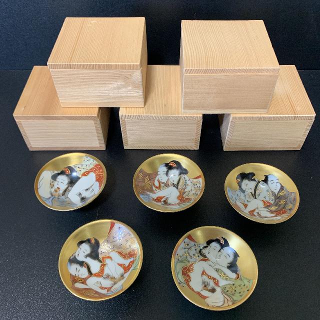 九谷焼　盃　