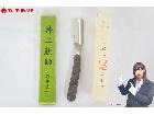 井上藤助 みがき レーザー打 特選 日本剃刀 カミソリ 理容 床屋 の詳細ページを開く