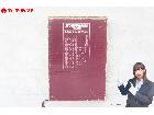 意釈傷寒論類編 玉函書 [Ⅱ] 1981年発行 築地書館 小曽戸丈夫+小曽戸洋の詳細ページを開く