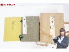 講談社 解体新書 復刻版 昭和48年発行 限定3000部 桐箱入りの詳細ページを開く