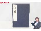 盛文堂 腹證奇覧 腹證奇覧翼 6冊 和久田寅叔虎 稲葉克文礼 昭和45年発行の詳細ページを開く