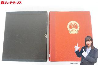 切手の買取価格相場|おいくら リサイクルショップ買い取り実績