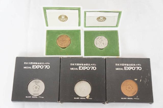 日本万国博覧会 EXPO'70 オリンピック 東京大会 銅 銀 記念メダル 5点 （ その他コレクターズアイテム）の買取価格  （ID:683409）｜おいくら