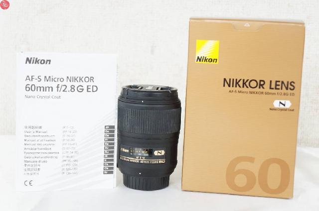 Nikon ニコン N AF-S Micro NIKKOR 60mm F2.8G ED カメラレンズ （ カメラレンズ）の買取価格  （ID:699928）｜おいくら