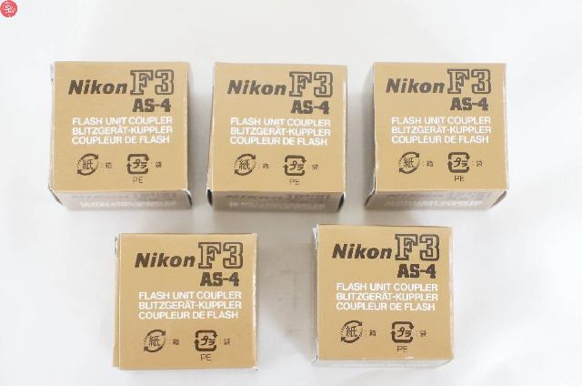Nikon ニコン AS-4 F3用 ガンカプラー 5点 まとめてセット 未使用 カメラアクセサリー