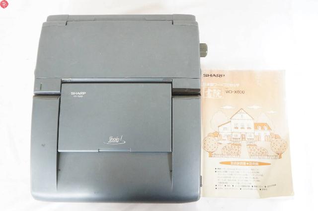 SHARP シャープ 書院 WD-X800 日本語ワードプロセッサ ワープロ 活用編