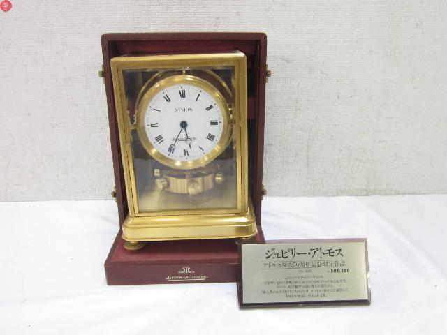 ジャガー・ルクルト】 アトモス 空気時計 限定品 アンティーク
