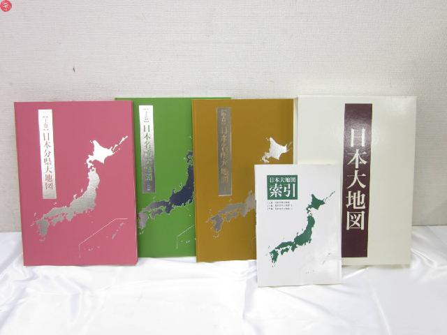 日本分県大地図 （各）上中下巻 （49062◇ユーキャン 日本大地図