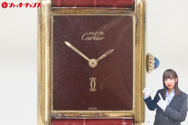 Cartier カルティエ マストタンク ボルドー 925 ARGENT