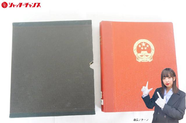 ボストーク 中国切手アルバム No.2023 日本郵趣協会出版局