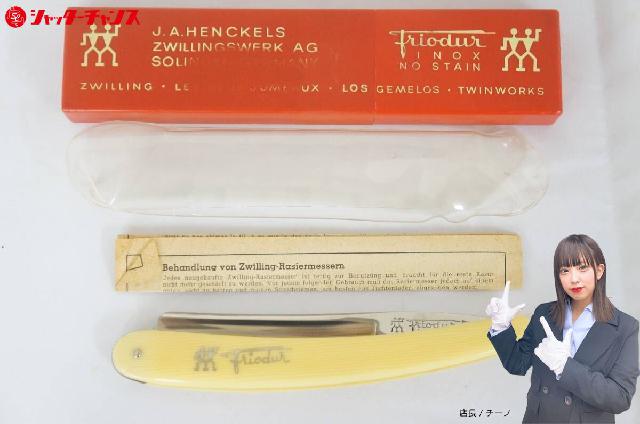 HENCKELS SOLINGEN 17 西洋剃刀 カミソリ 理容 床屋