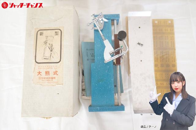 大熊式 PAT.536557号 理容 鋏研磨機