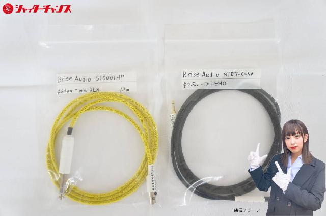  Brise Audio STD001HP STR7-CONV ケーブル 2本セット