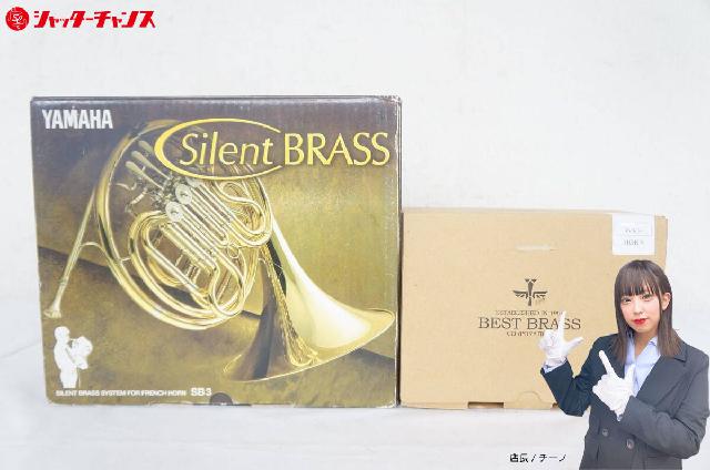 ホルン用 YAMAHA ヤマハ SB3 Silent BRASS サイレントブラス BEST BRA