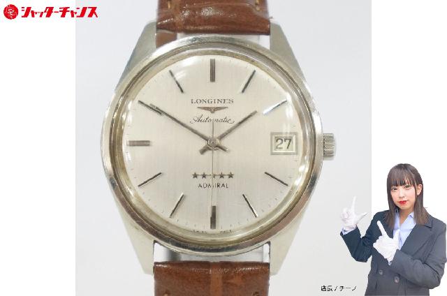 ロンジン　アドミラル　デイト ダークブラウンダイヤル　 ATメンズ腕時計　稼働品 AN-5】稼働品 LONGINES ロンジン ADMIRAL アドミラル ファイブスター