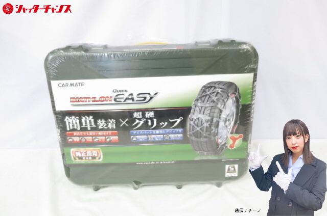 未使用 未開封 CARMATE 非金属タイヤチェーン バイアスロンクイックイージー QUICK EA