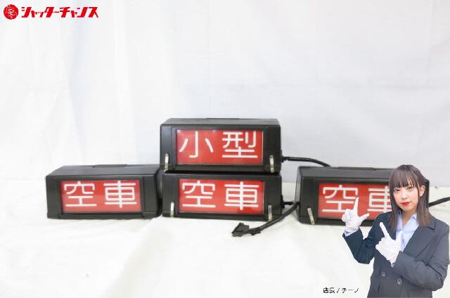 ニッコー タクシー灯 KS-912 回転表示灯 車内灯 空車 小型 4点 レトロ まとめてセット