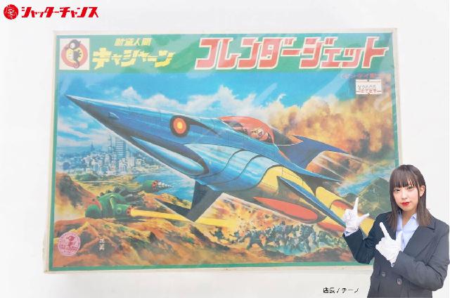 未組立 タツノコランド 新造人間キャシャーン フレンダージェット