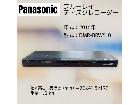 2016年式 Panasonic パナソニック ブルーレイレコーダー ブルーレイの詳細ページを開く