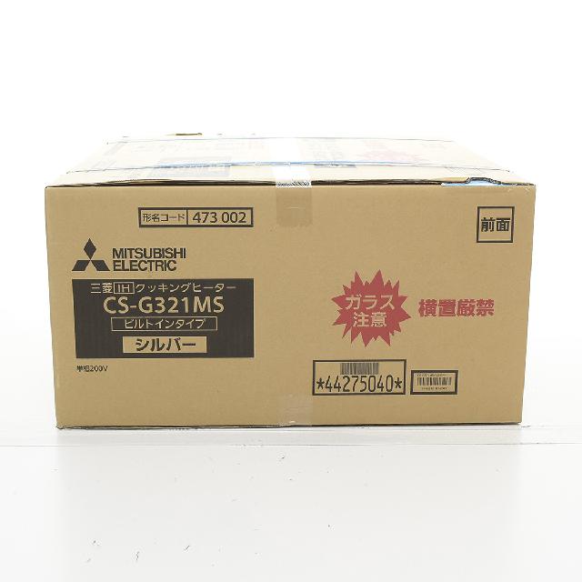 三菱 CS-G321MS IHクッキングヒーター 2口IH+ラジエント ビルトイン