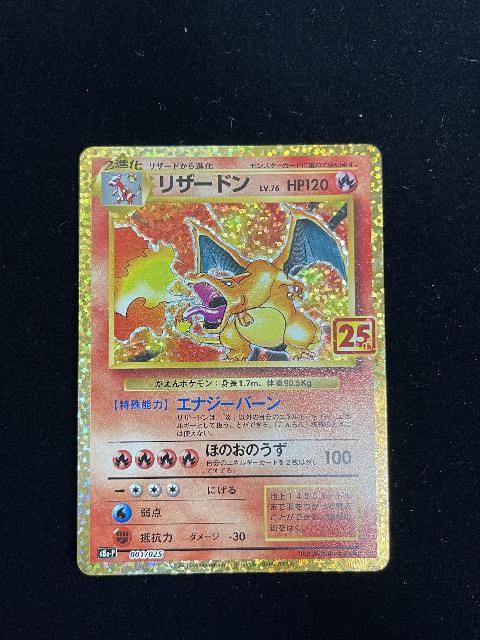 最安値】 ポケモンカード ポケカ リザードン 25th プロモ PSA 10 