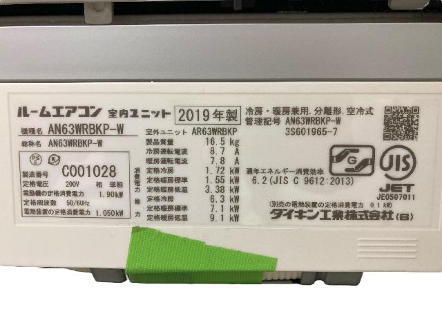 DAIKIN ルームエアコン AN63WRBKP-W ジャンク ダイキン ルームエアコン うるさら7 AN63WRBKP-W 2019年製】旭区