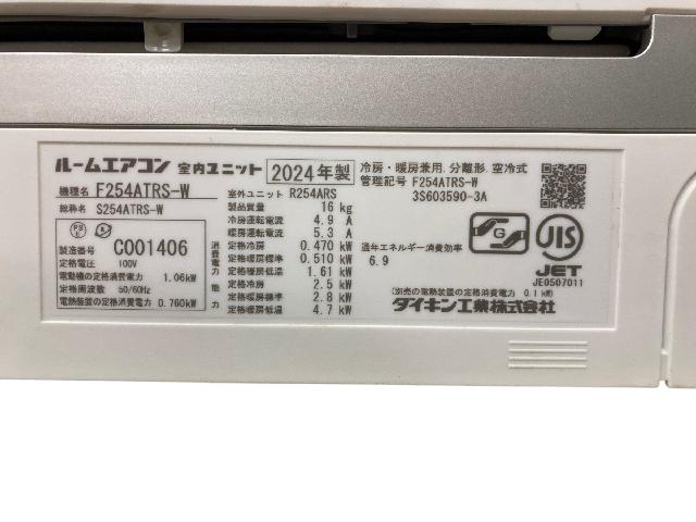 ダイキン うるさらX エアコン S254ATRS-W 2024年製】 高津区 マクサス 